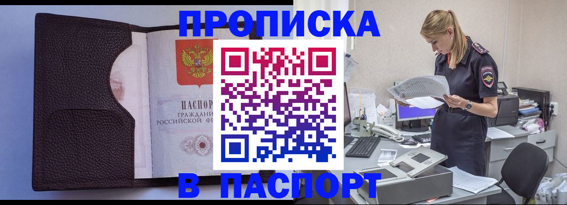 прописка для военкомата в Юрге