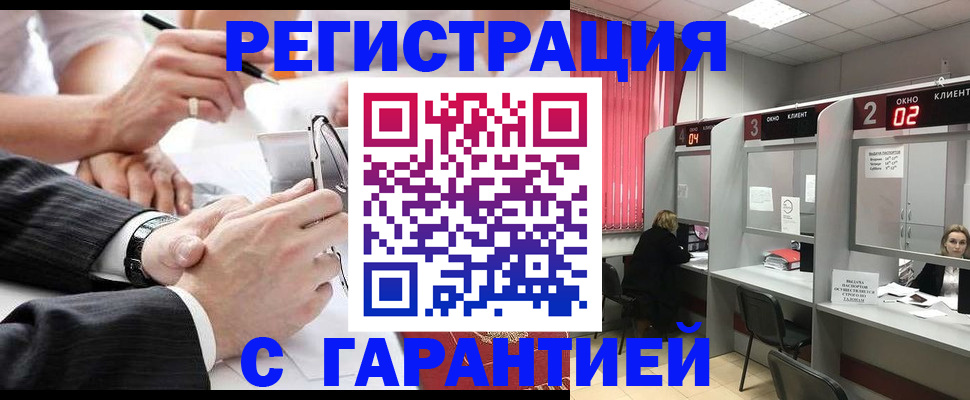 купить прописку в Юрге