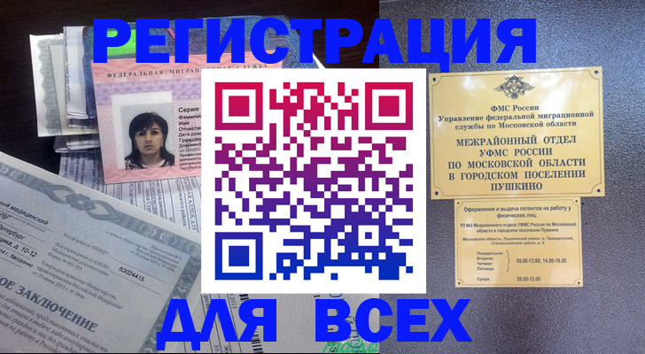 временная прописка в Юрге