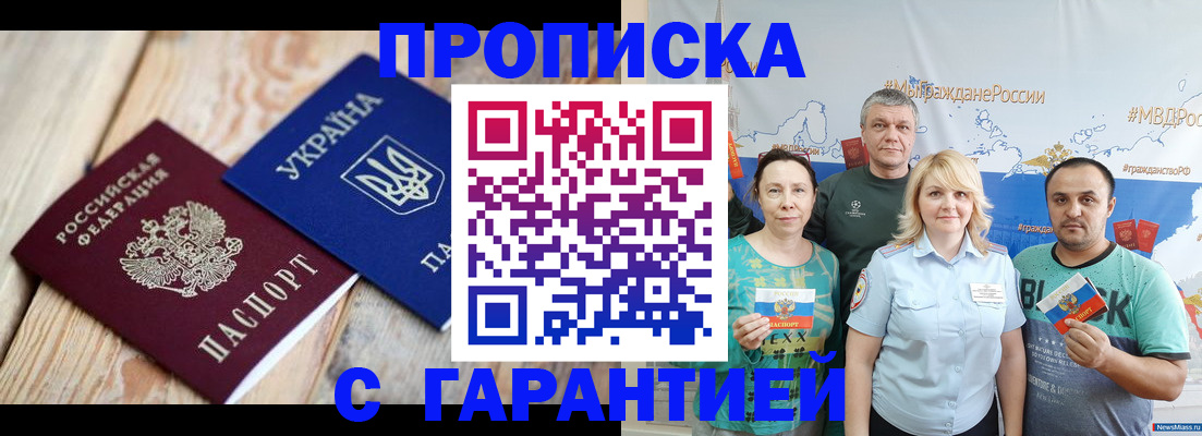 прописка для военкомата в Юрге