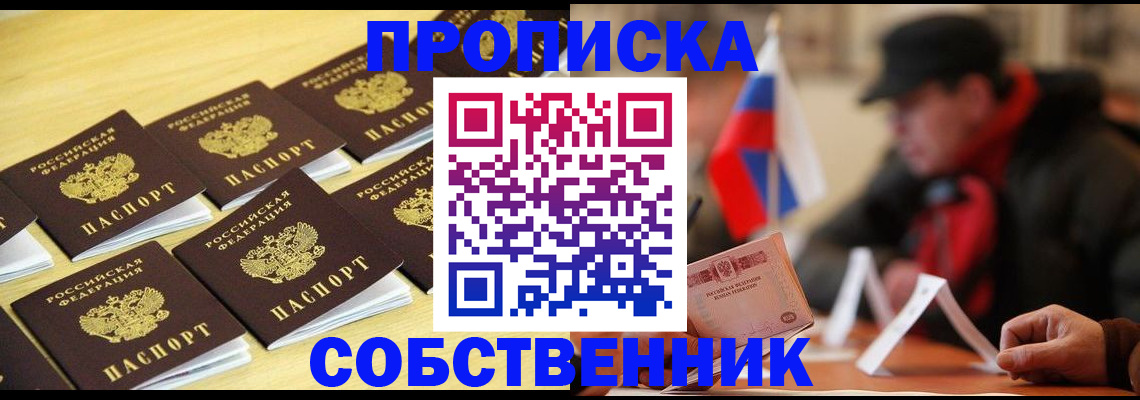 где прописаться в Юрге